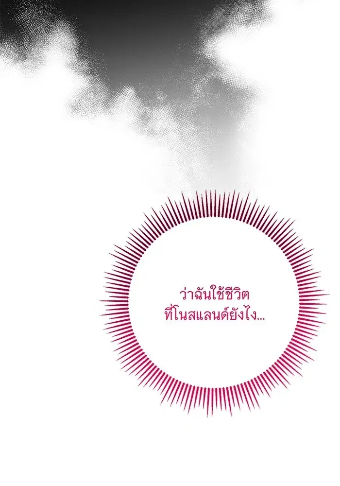 To My Husband’s Mistress ตอนที่ 16 — page 91 of 117
