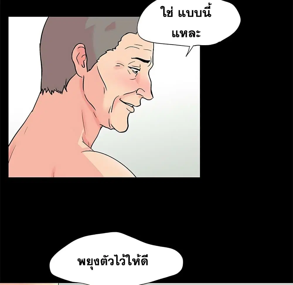Project Utopia ตอนที่ 100 — page 15 of 94