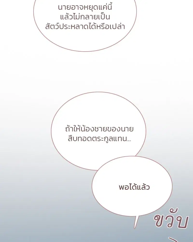 Serena ตอนที่ 124 — page 77 of 121