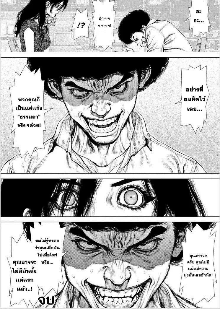 Sun-ken Rock ตอนที่ 140 — page 21 of 21