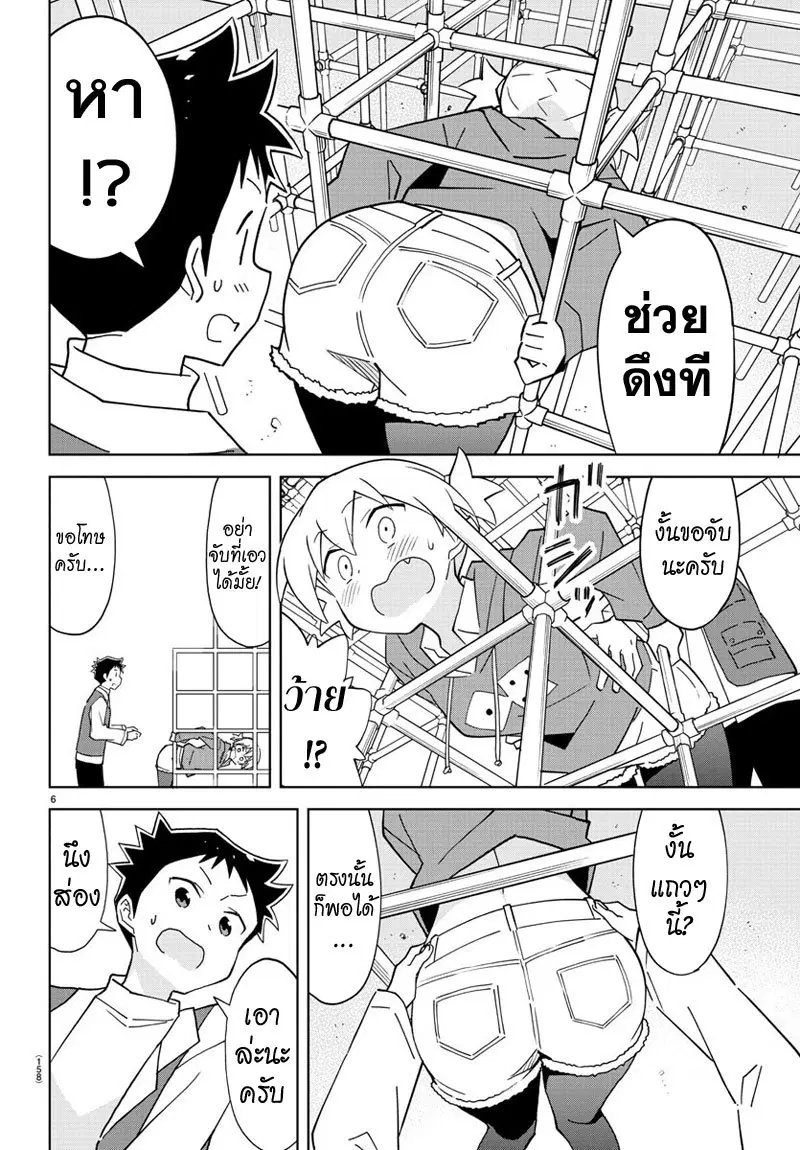 Atsumare! Fushigi Kenkyubu ตอนที่ 119 — page 6 of 8