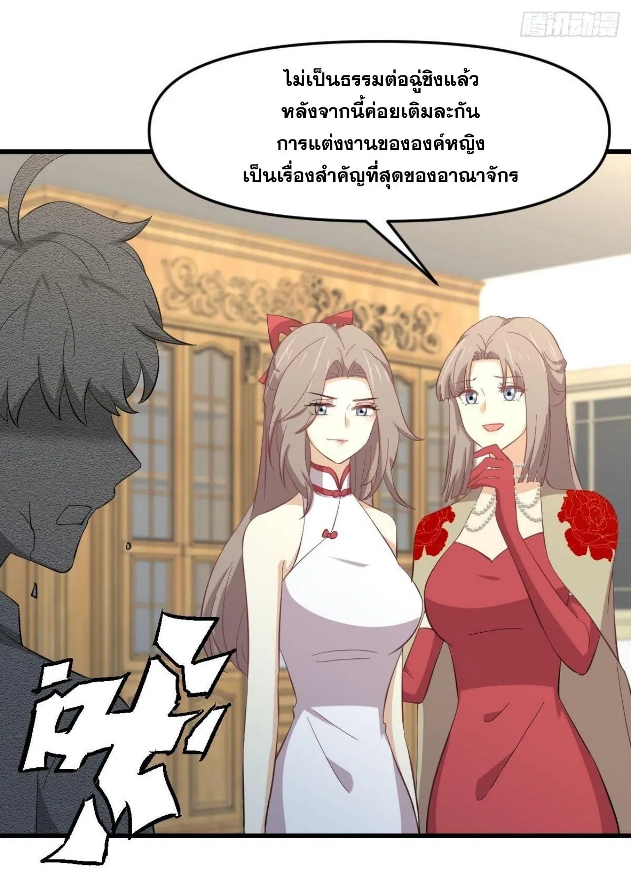 Immortal Swordsman in the Reverse World ตอนที่ 327 — page 27 of 40