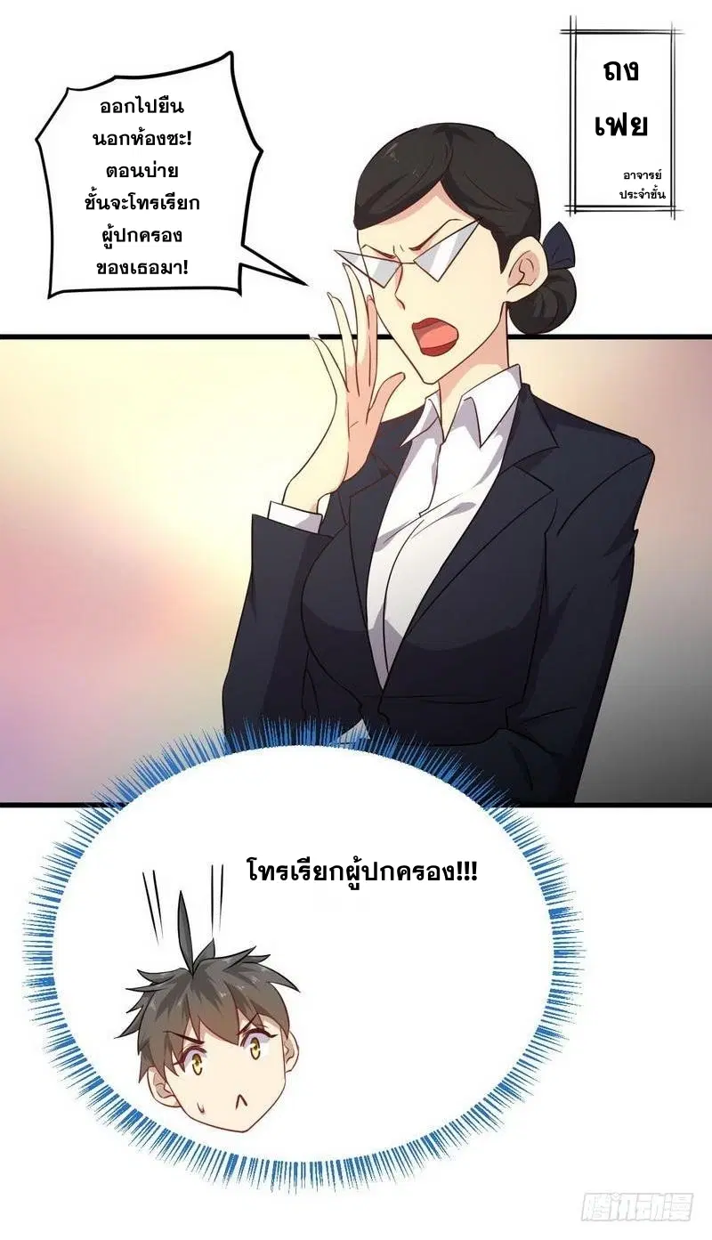 Immortal Swordsman in the Reverse World ตอนที่ 51 — page 5 of 25
