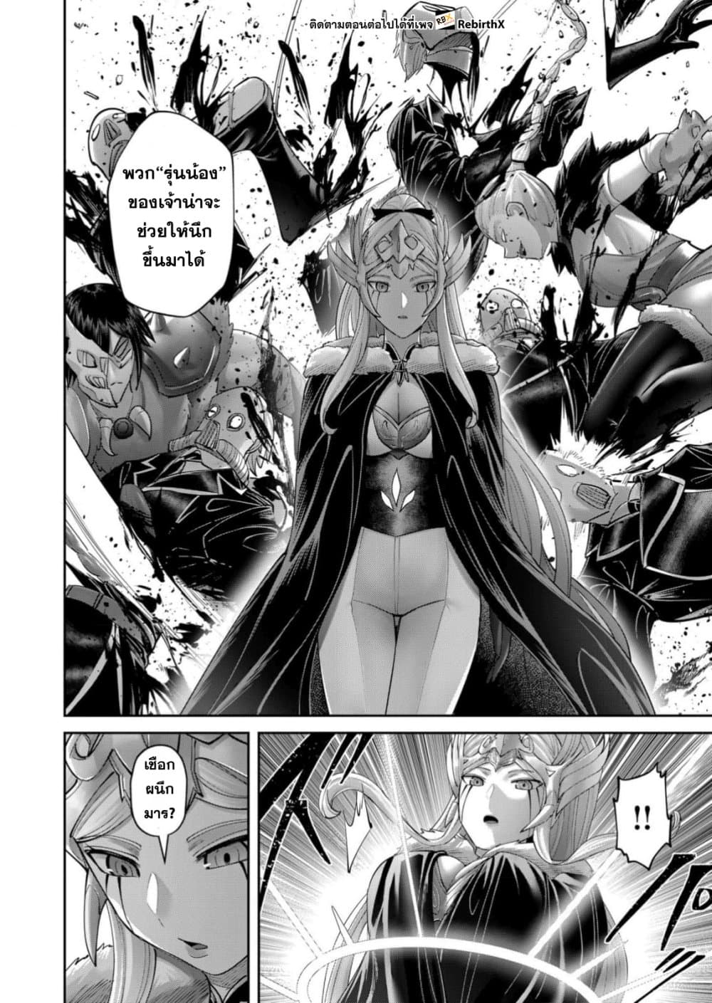 Kichiku Eiyuu Savage Hero วีรบุรุษปีศาจ ตอนที่ 95 — page 21 of 28