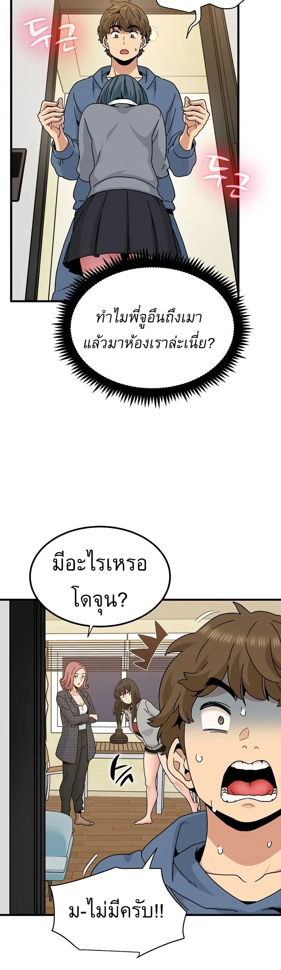 The Turning Point ตอนที่ 95 — page 48 of 50