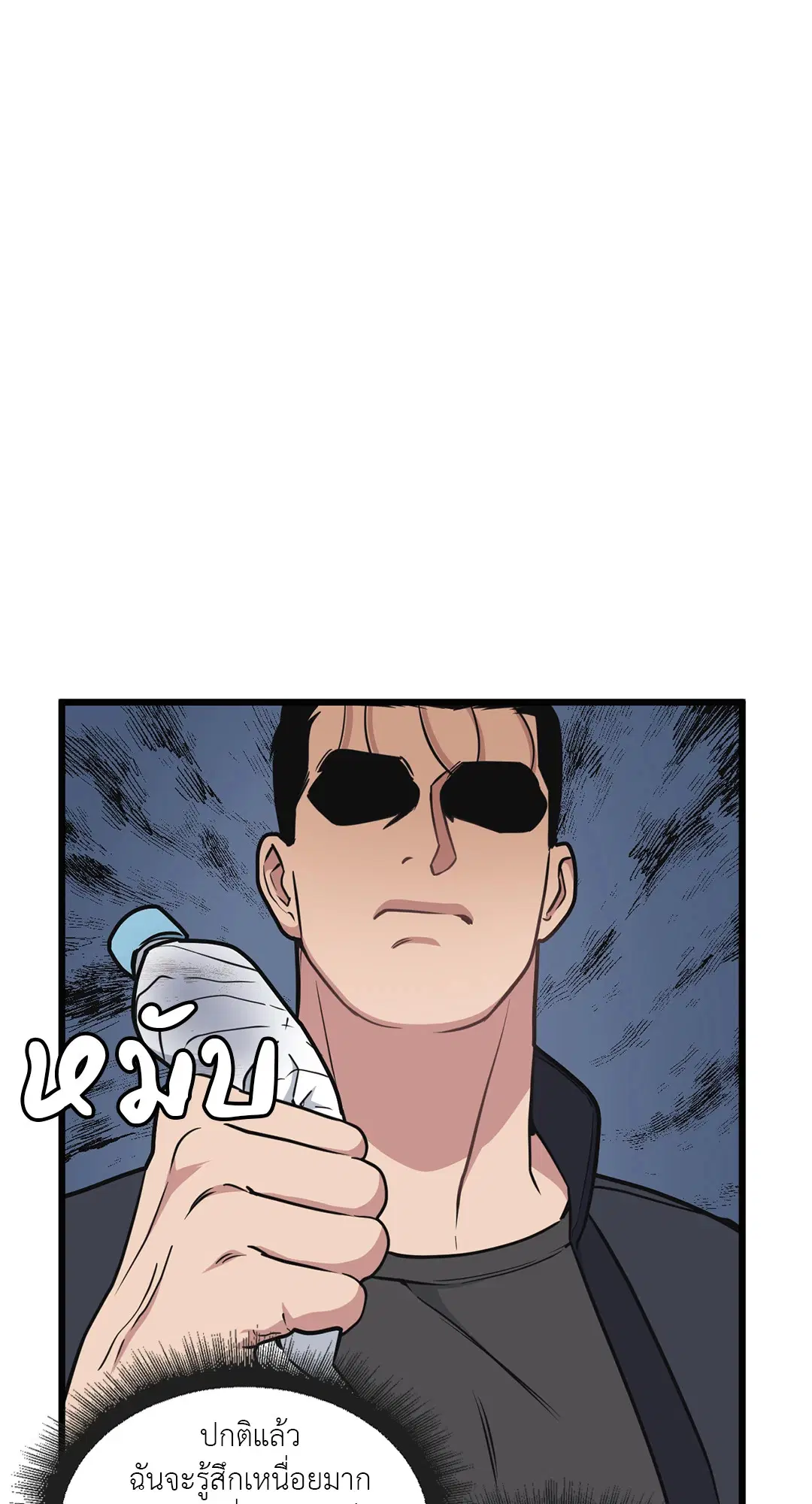 Full Volume ตอนที่ 54 — page 18 of 58