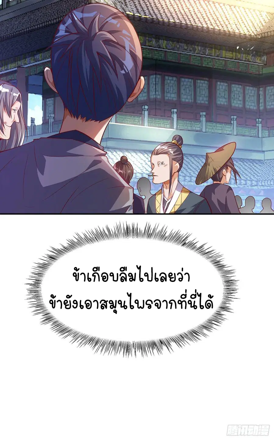 Wu Ni ตอนที่ 42 — page 14 of 59