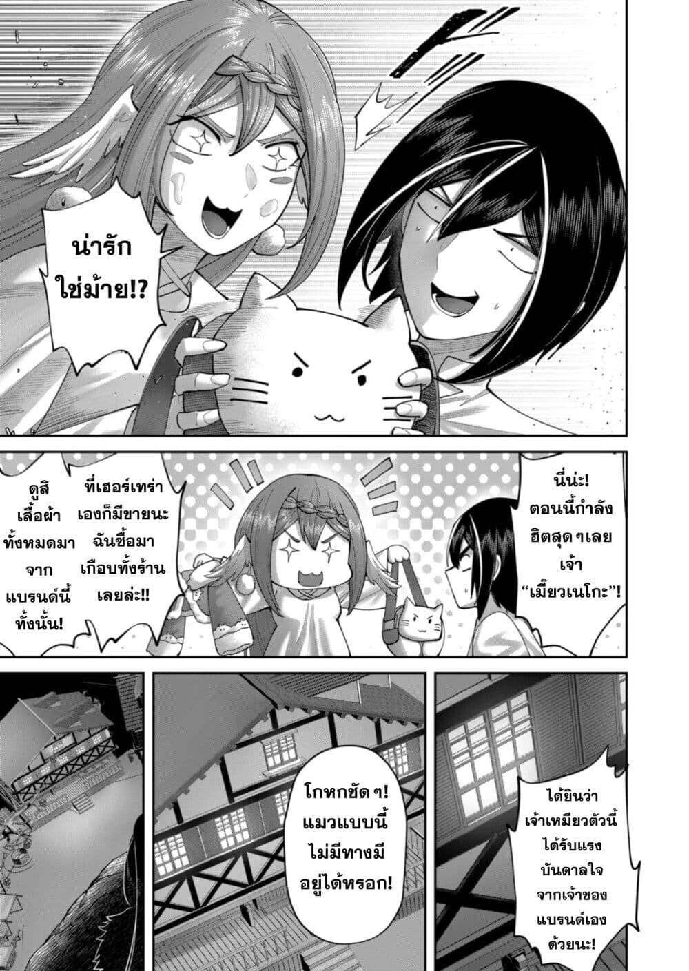 Kichiku Eiyuu Savage Hero วีรบุรุษปีศาจ ตอนที่ 90 — page 19 of 22