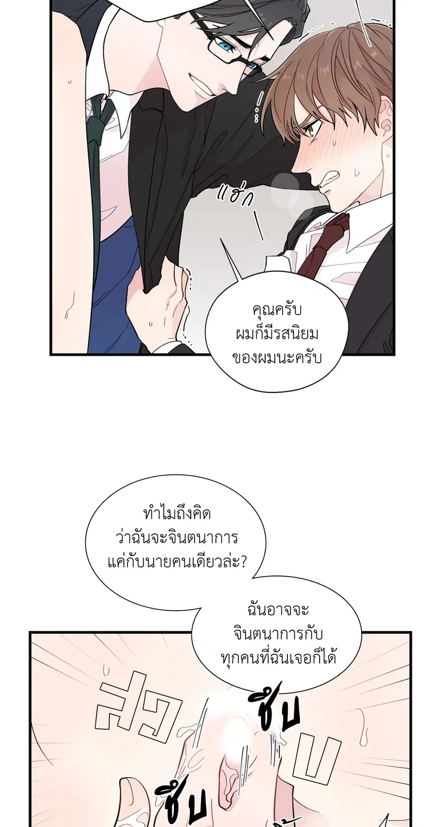 A Man of Virtue ตอนที่ 12 — page 8 of 46