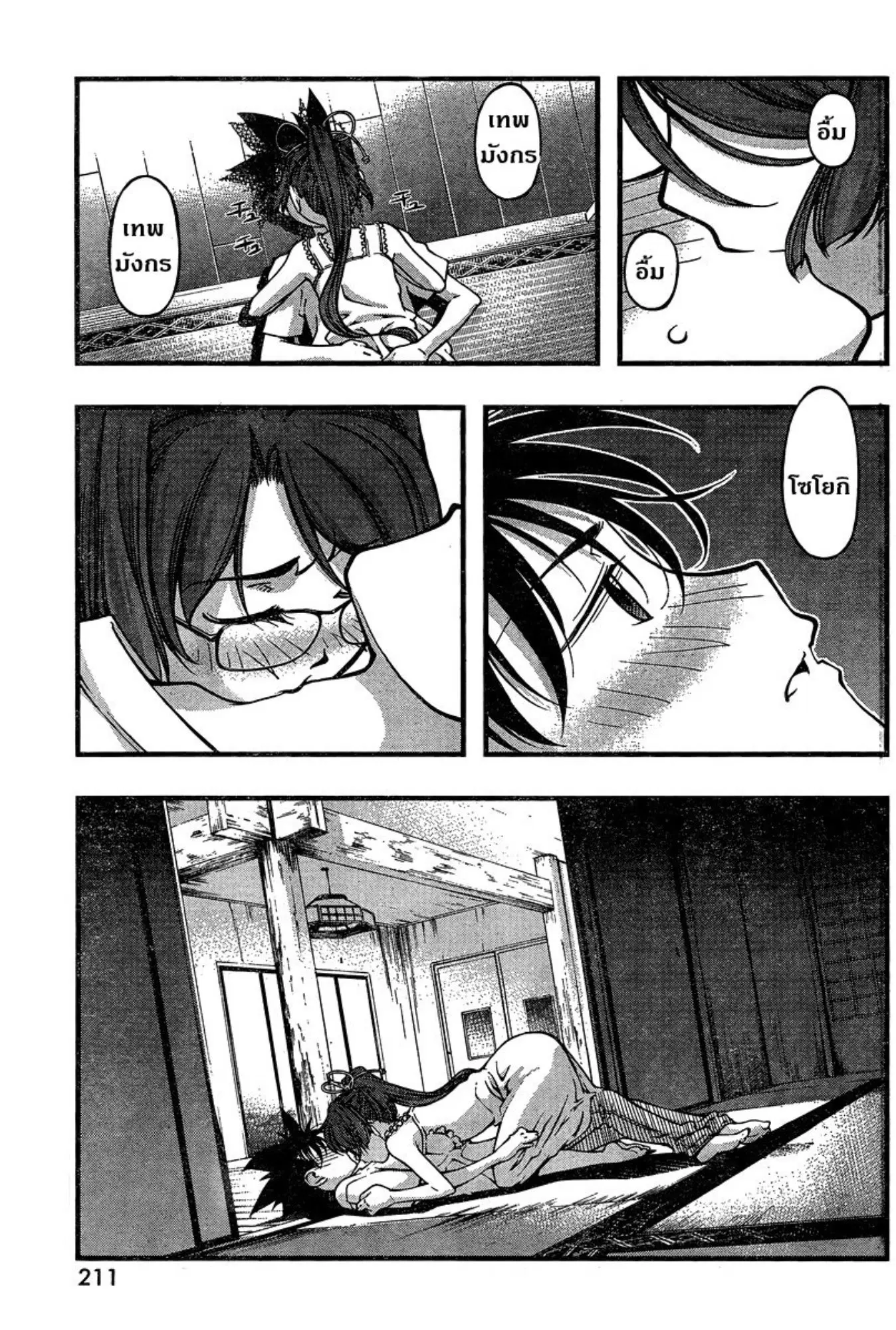 Umi no Misaki ตอนที่ 90 — page 11 of 20