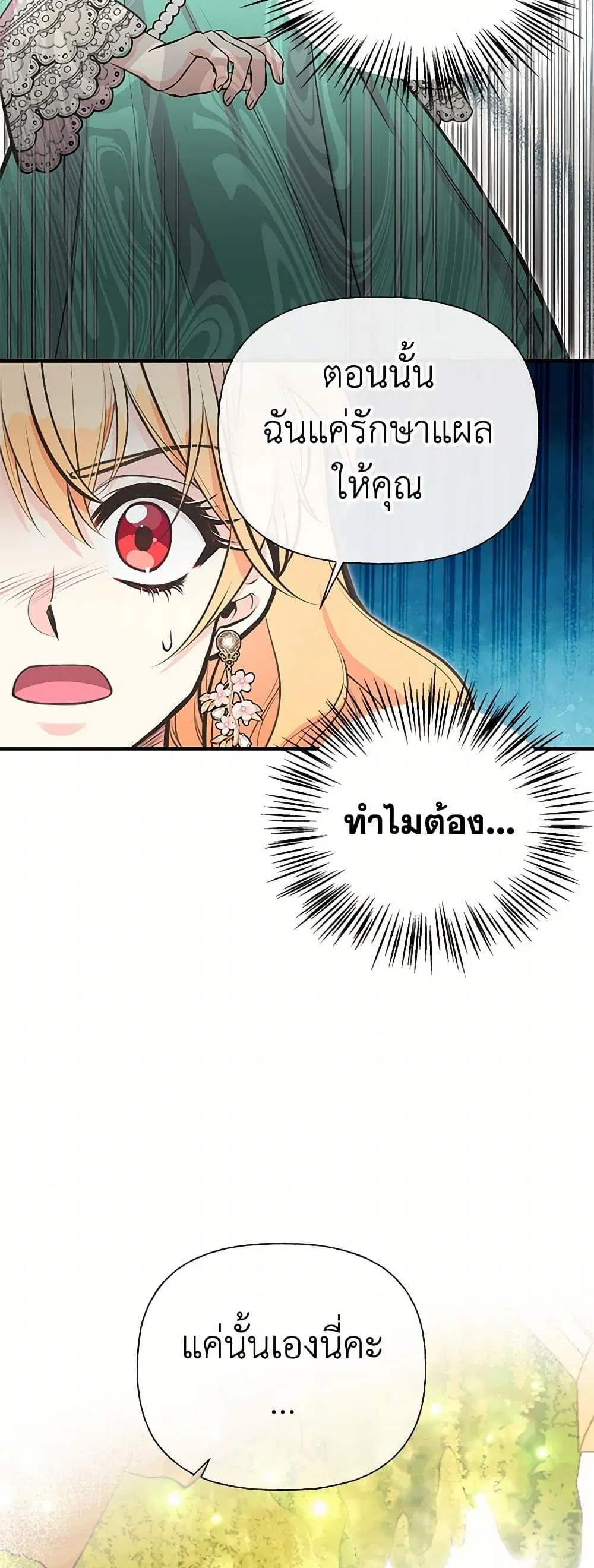 My Sister Picked up the Male Lead ตอนที่ 71 — page 12 of 29