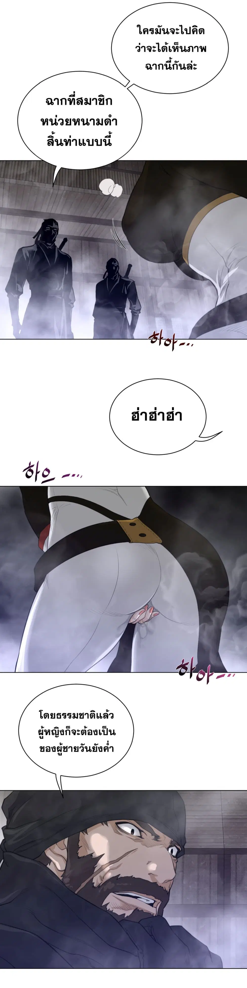Perfect Half ตอนที่ 84 — page 3 of 18