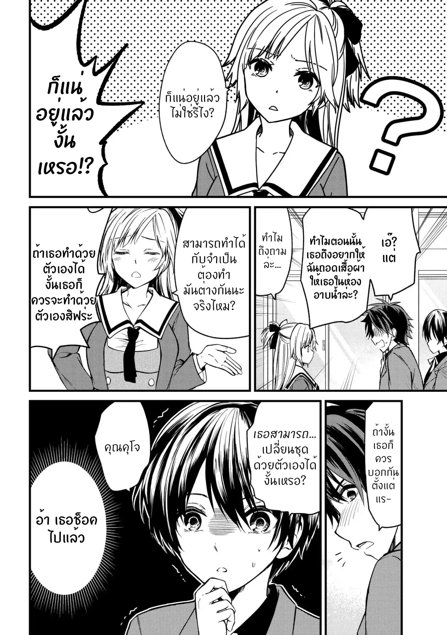 Ojousama no Shimobe ตอนที่ 6 — page 17 of 22