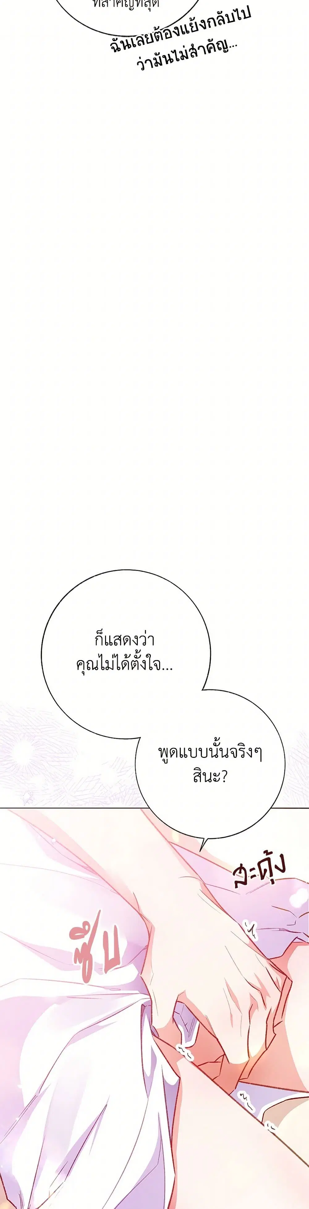 Stealing the Lady’s Heart ตอนที่ 126 — page 16 of 43