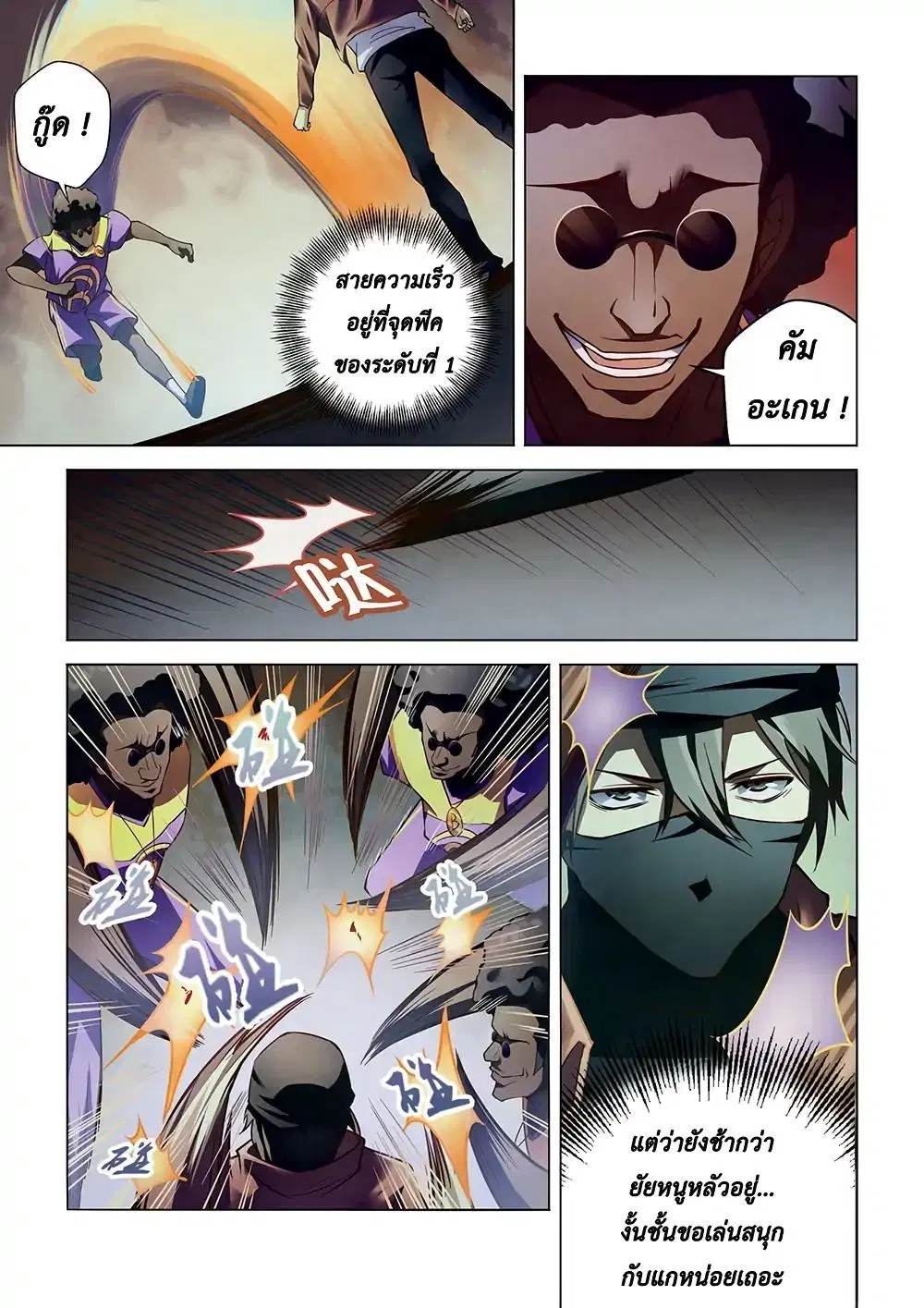 The Last Human ตอนที่ 123 — page 12 of 17