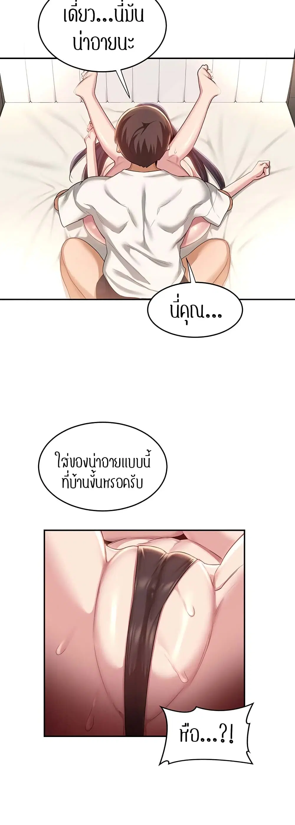 Sextudy Group ตอนที่ 77 — page 14 of 54