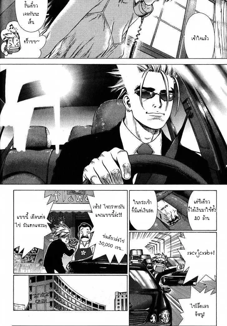 Sun-ken Rock ตอนที่ 20 — page 5 of 22