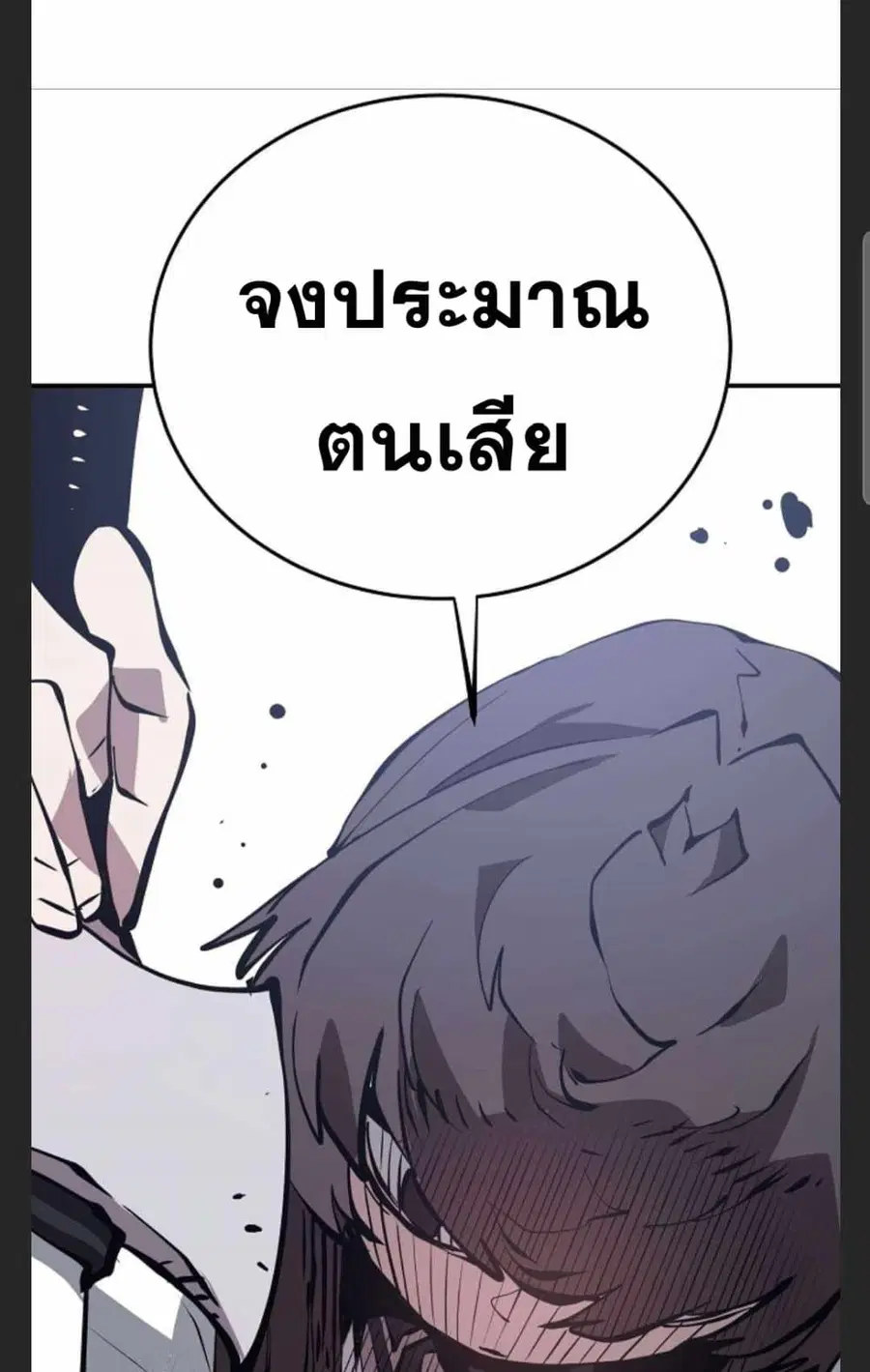 The Player ตอนที่ 98 — page 7 of 105