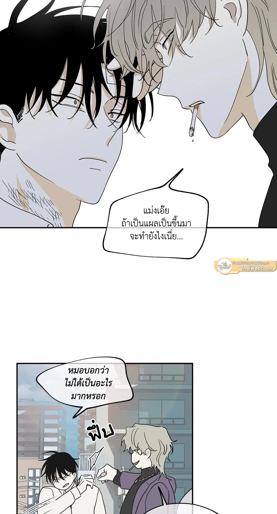 Low Tide in Twilight ตอนที่ 9 — page 45 of 61