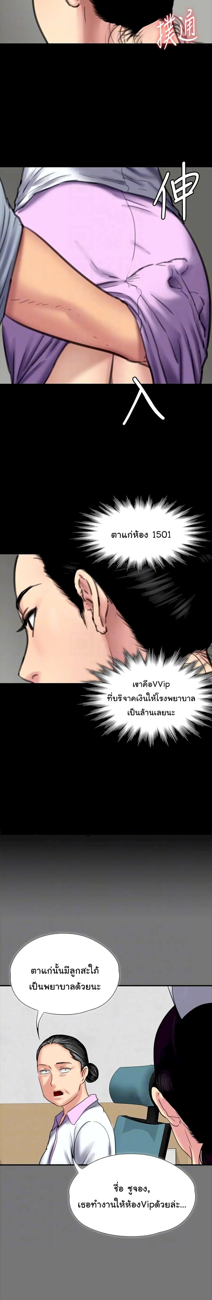Queen Bee ตอนที่ 90 — page 22 of 26