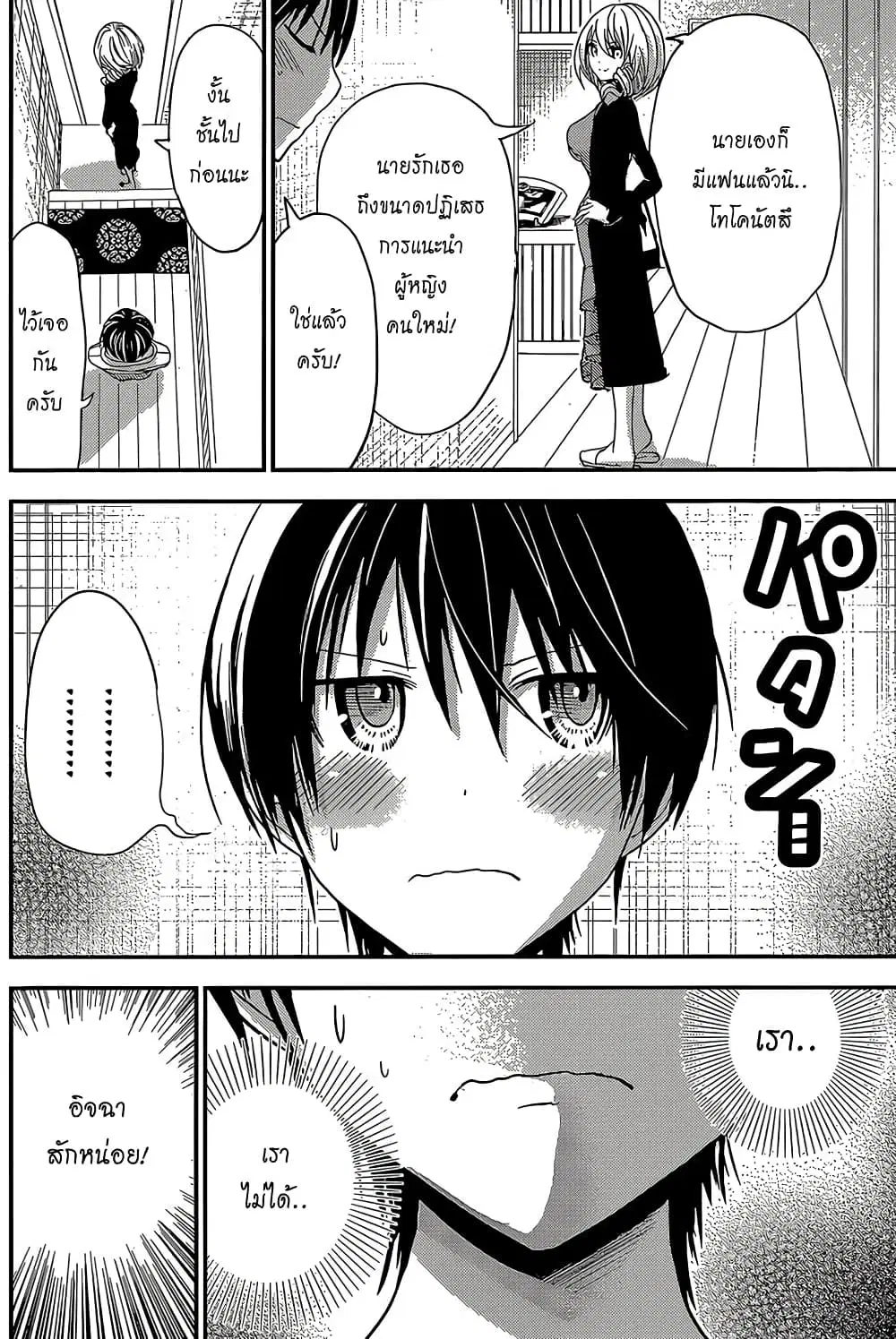 Minamoto-kun Monogatari ตอนที่ 180 — page 6 of 9