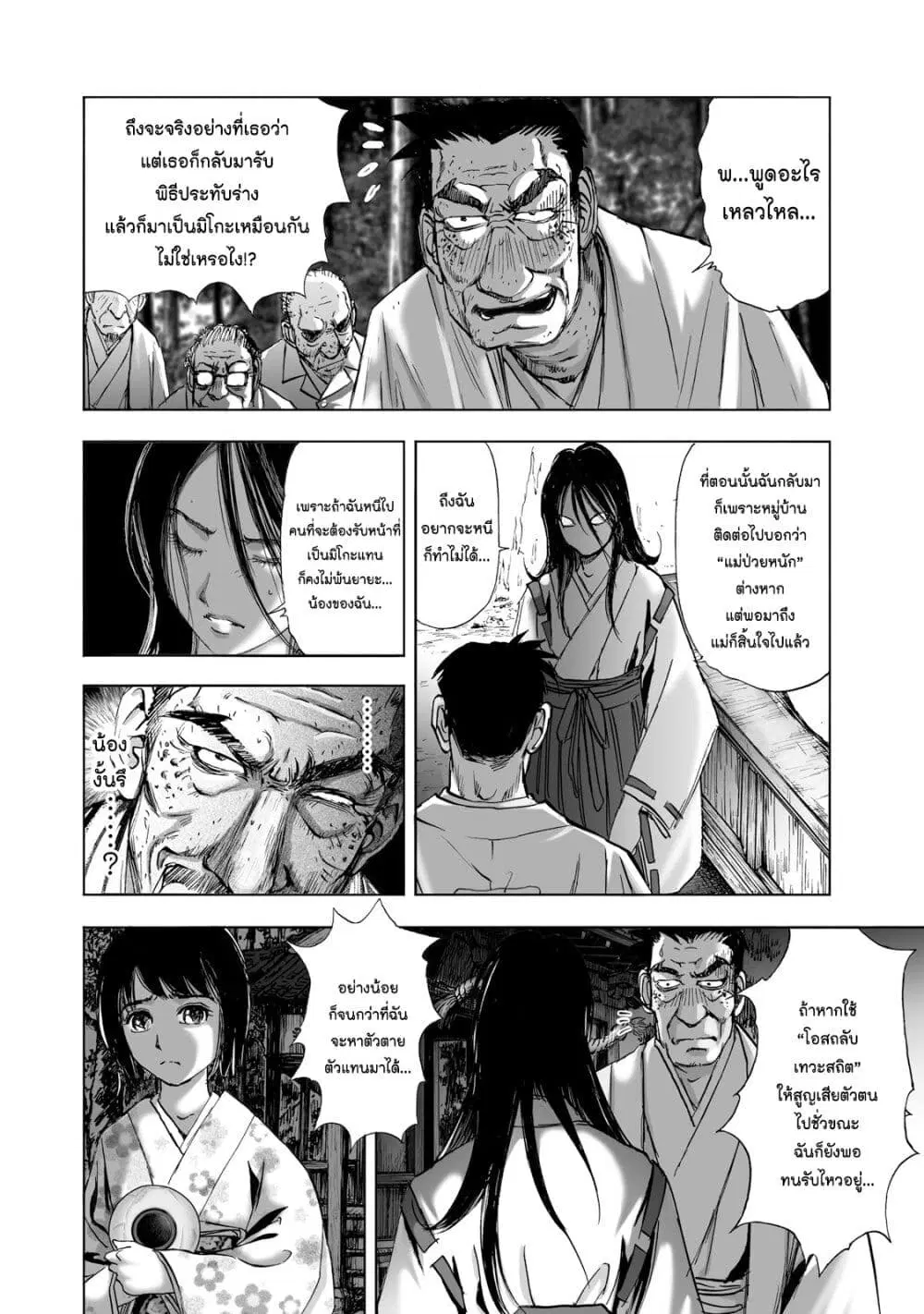 Mura Matsuri ตอนที่ 1.6 — page 6 of 23