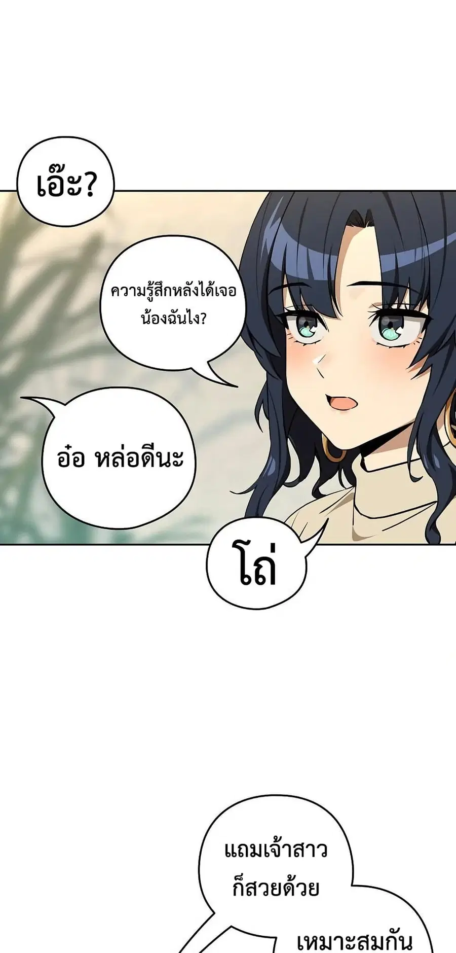 After Work Love Affairs ตอนที่ 117 — page 35 of 62
