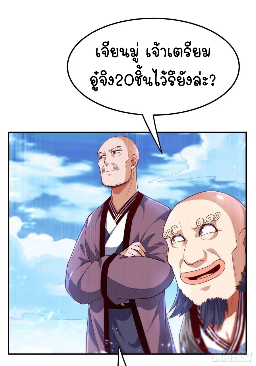 Wu Ni ตอนที่ 93 — page 4 of 41