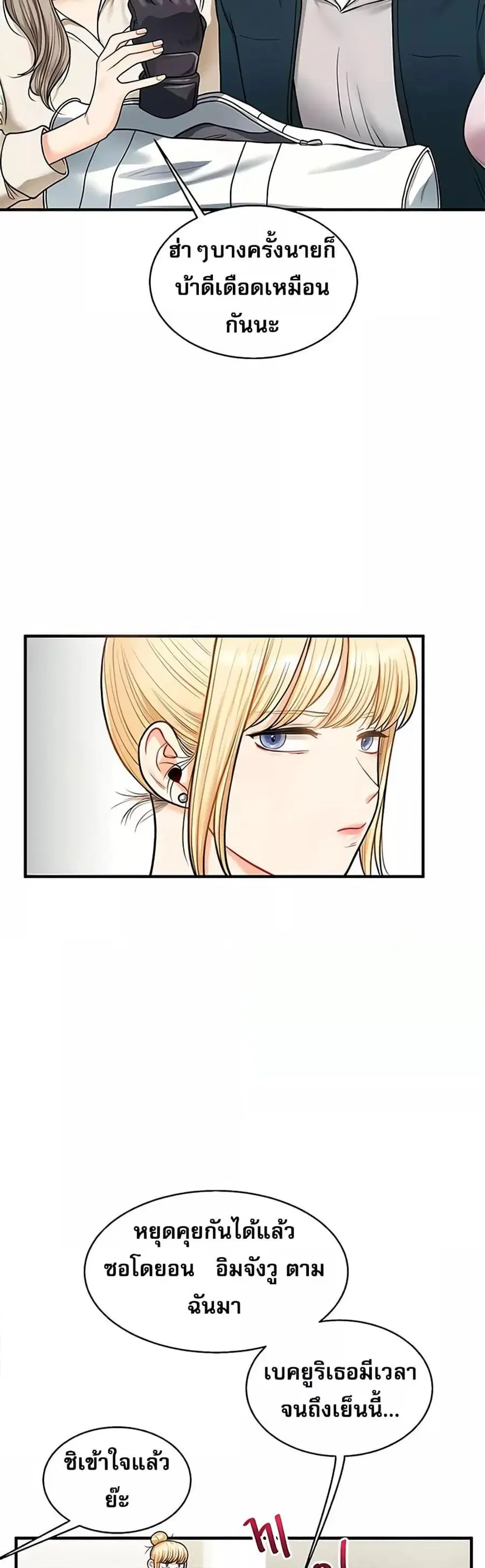 Relationship Reversal ตอนที่ 28 — page 29 of 50