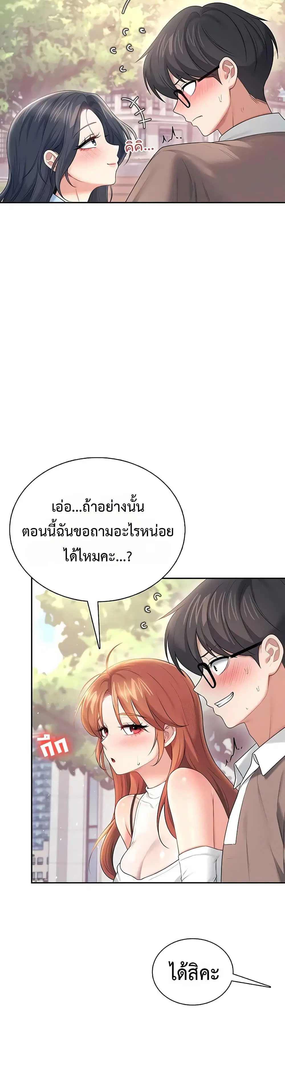 Wireless Touch ตอนที่ 86 — page 15 of 51