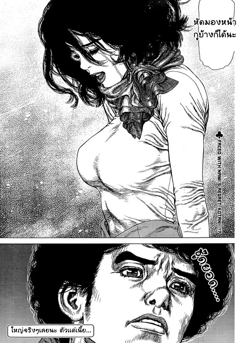Sun-ken Rock ตอนที่ 134 — page 24 of 24