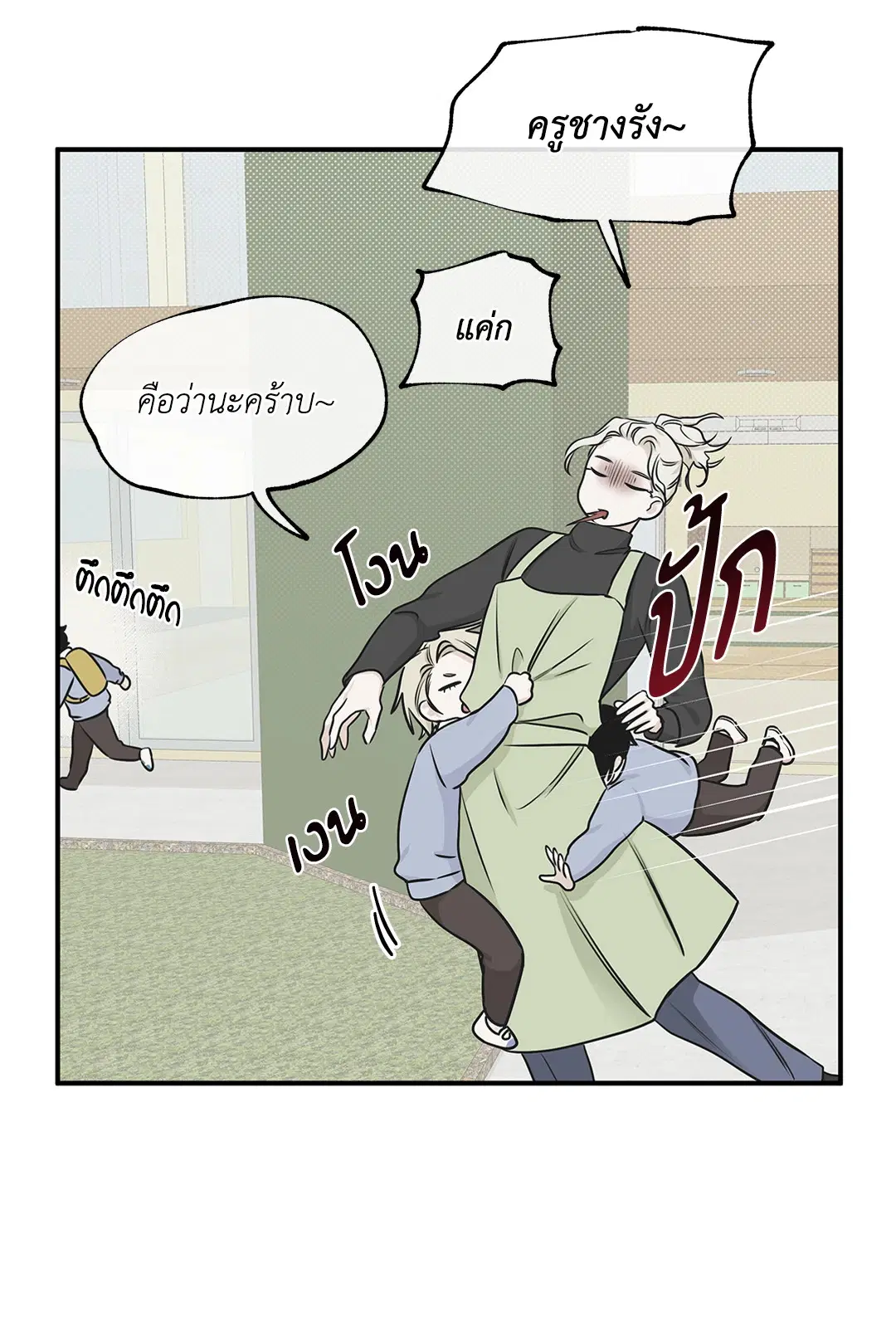 Low Tide in Twilight ตอนที่ 71 — page 64 of 71