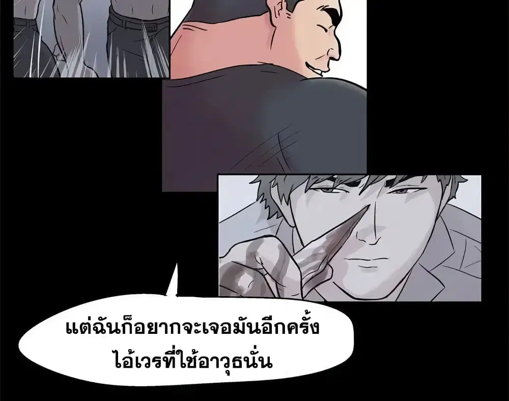 Project Utopia ตอนที่ 38 — page 39 of 73