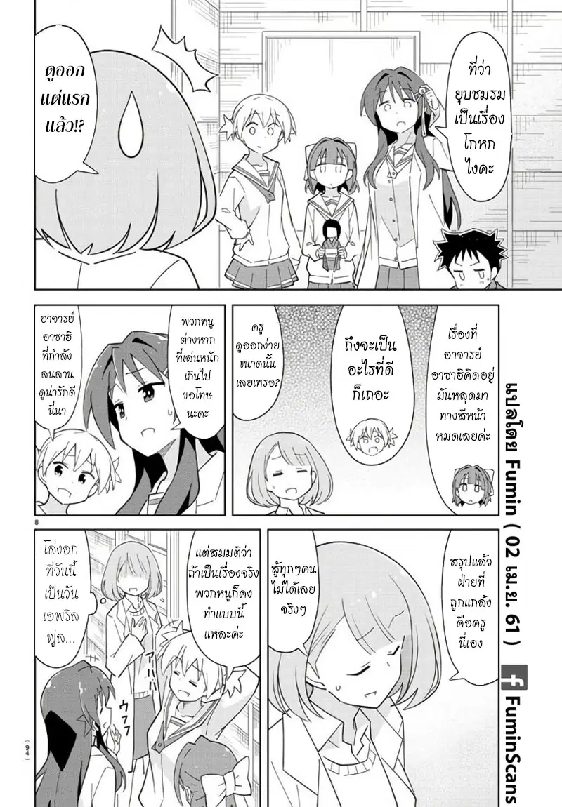 Atsumare! Fushigi Kenkyubu ตอนที่ 75 — page 8 of 8