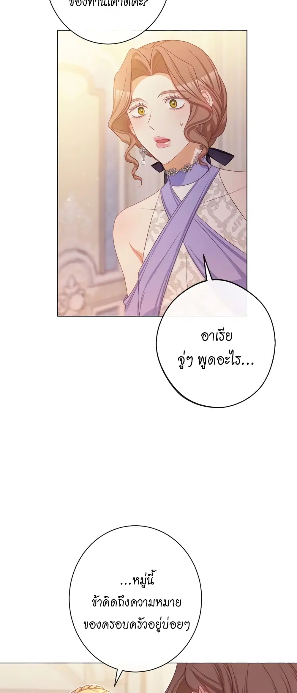 The Villainess Turns the Hourglass ตอนที่ 103 — page 20 of 61