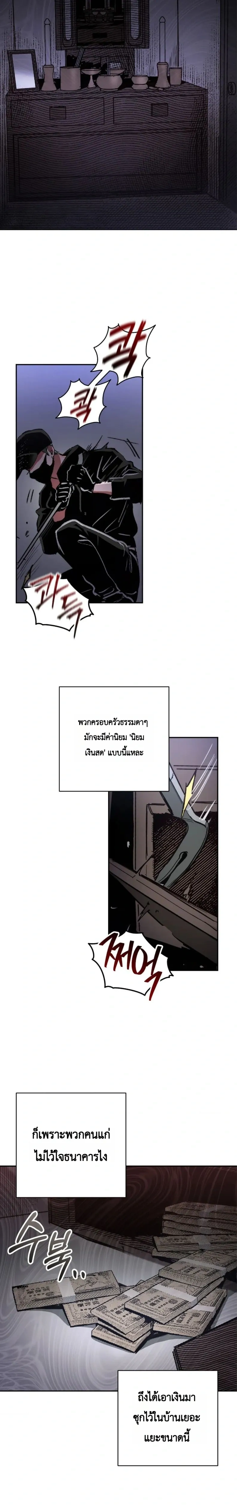 The Dog of Retribution – สุนัขที่ต้องชดใช้กรรม ตอนที่ 1 — page 7 of 17