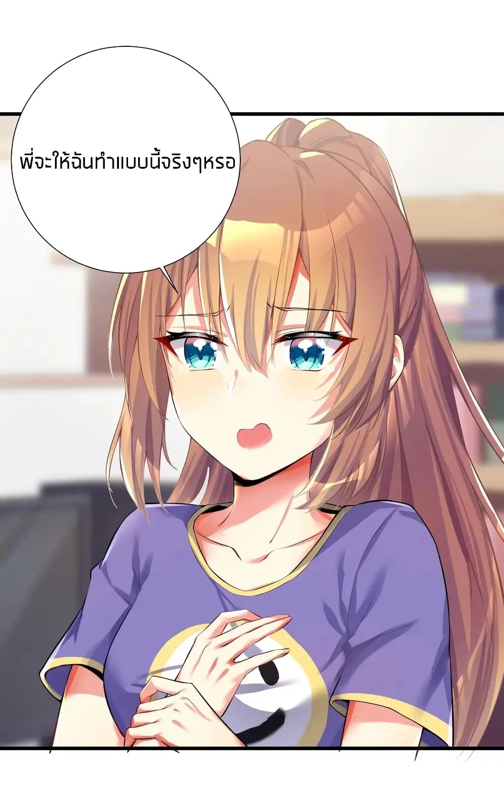 What Happended? Why I become to Girl? ตอนที่ 39 — page 6 of 43