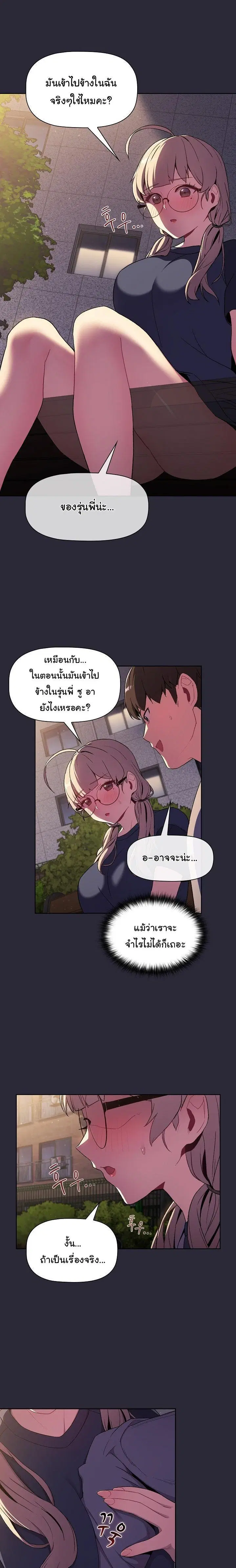 What Do I Do Now? ตอนที่ 7 — page 18 of 20