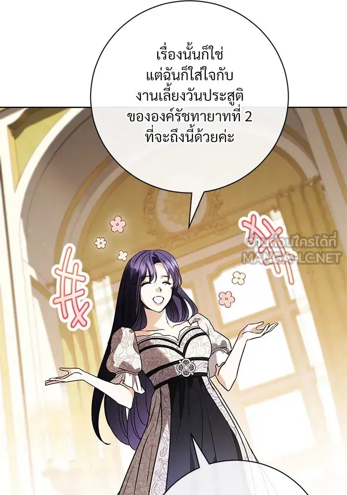 To My Husband’s Mistress ตอนที่ 55 — page 75 of 119
