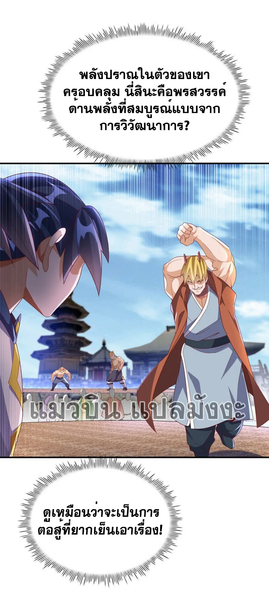 Wu Ni ตอนที่ 314 — page 17 of 34