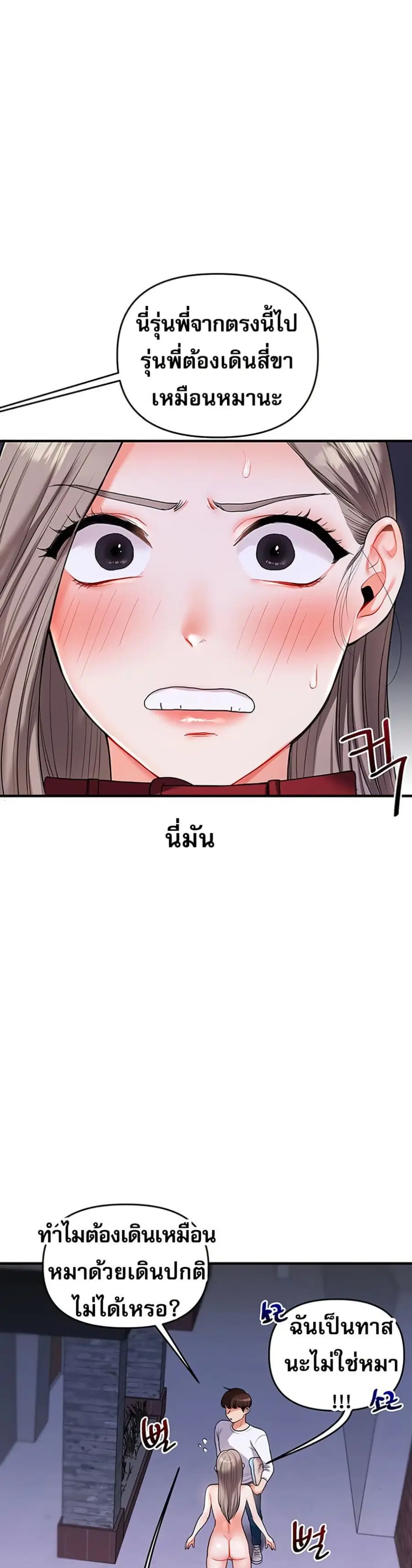 Relationship Reversal ตอนที่ 37 — page 16 of 51