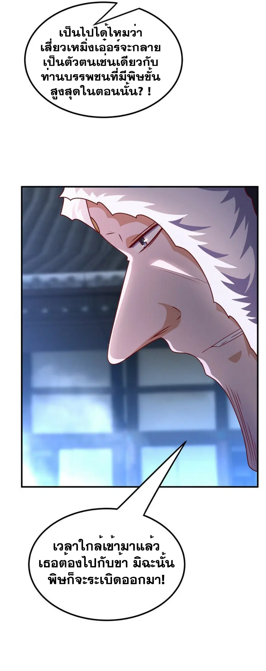 Wu Ni ตอนที่ 309 — page 5 of 33