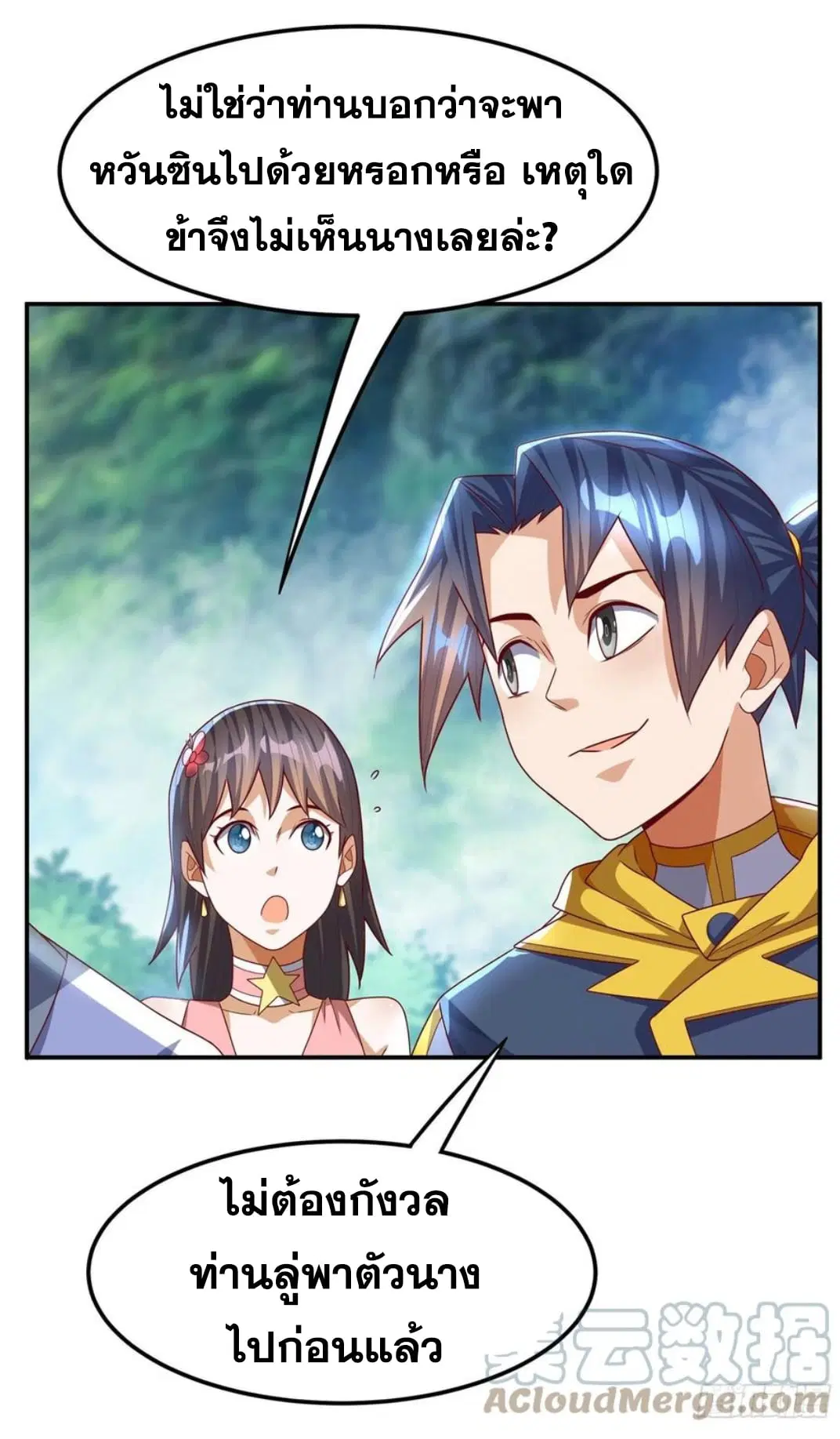 Wu Ni ตอนที่ 176 — page 31 of 33