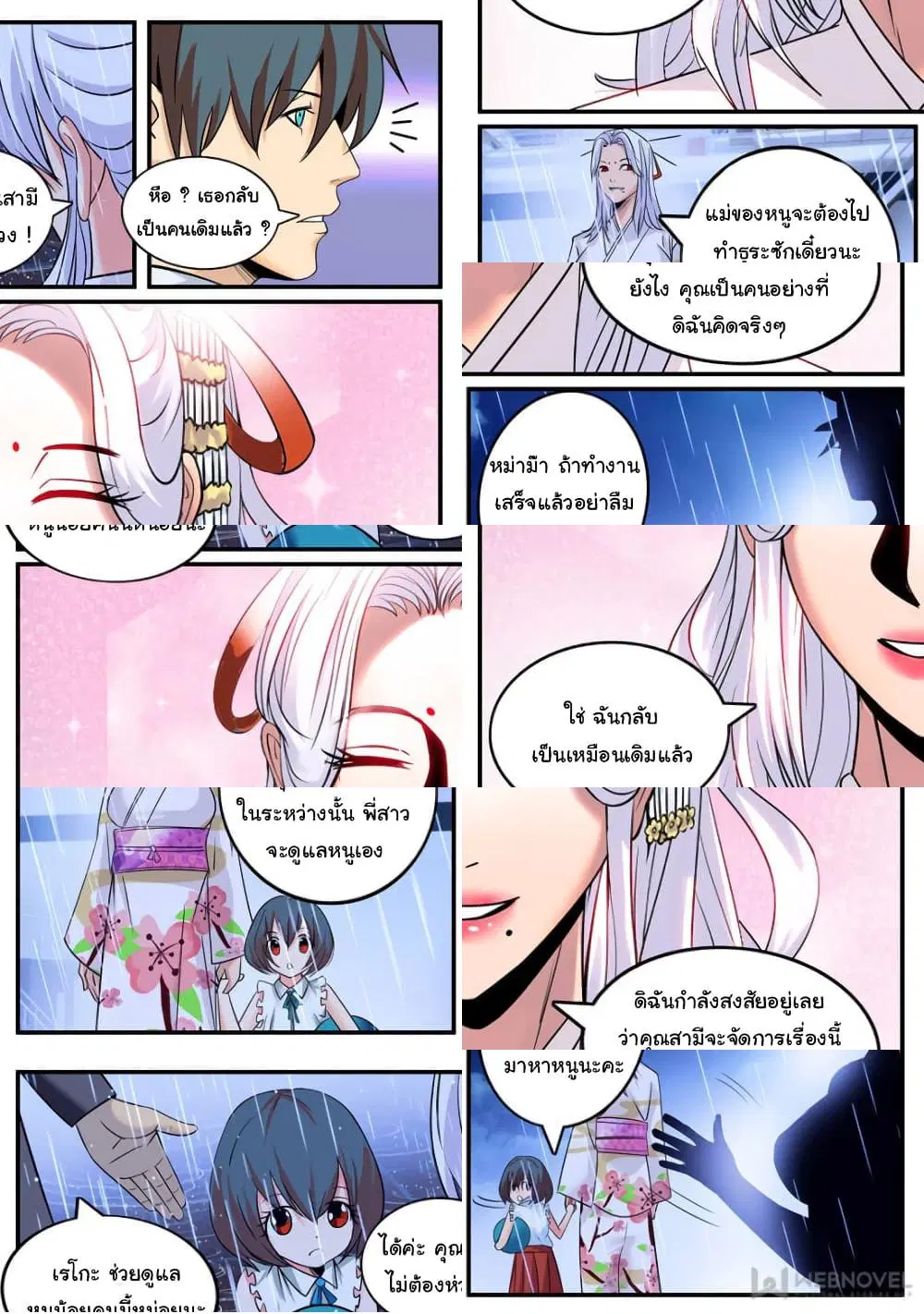 The Superb Captain in the City ตอนที่ 224 — page 8 of 10