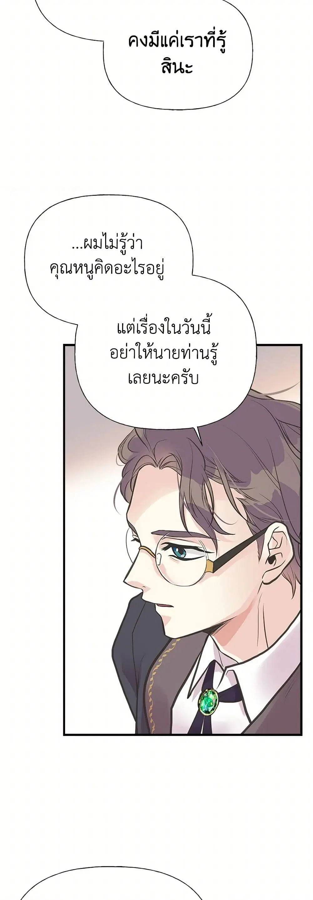 My Sister Picked up the Male Lead ตอนที่ 55 — page 23 of 31