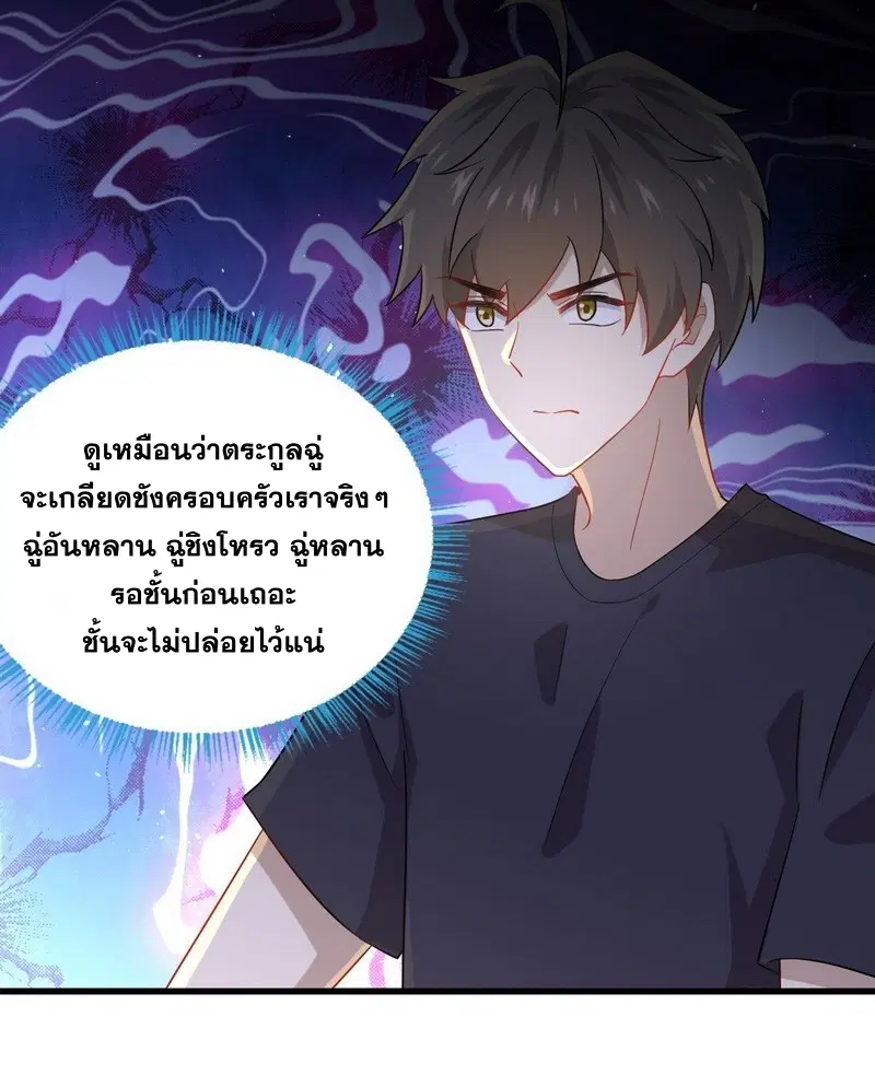 Immortal Swordsman in the Reverse World ตอนที่ 73 — page 37 of 70