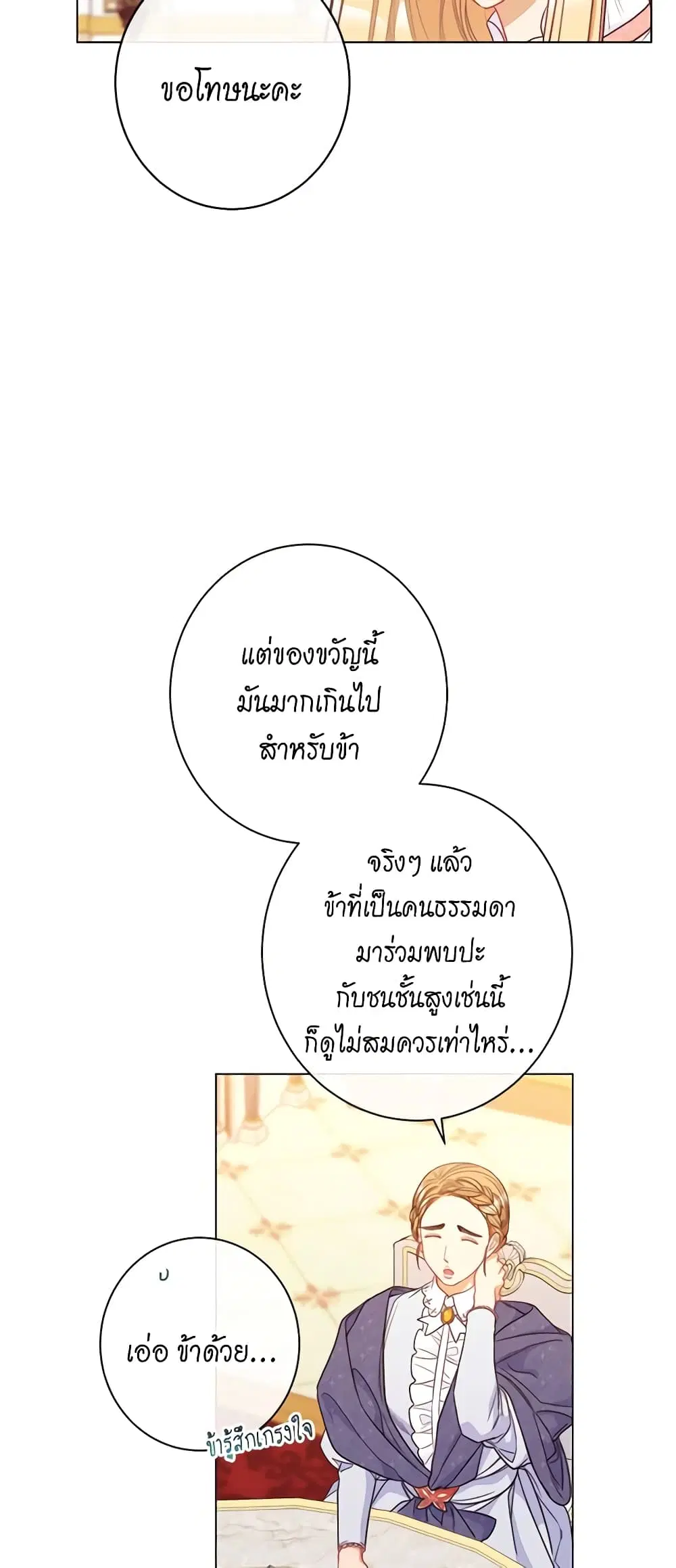 The Villainess Turns the Hourglass ตอนที่ 44 — page 38 of 44