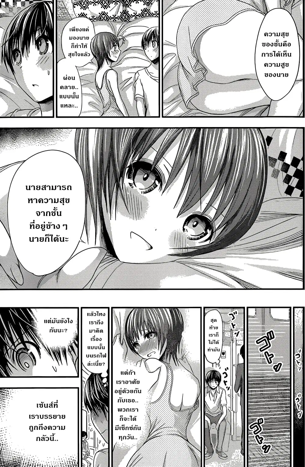 Minamoto-kun Monogatari ตอนที่ 106 — page 5 of 9