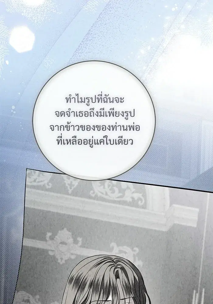 To My Husband’s Mistress ตอนที่ 91 — page 74 of 132