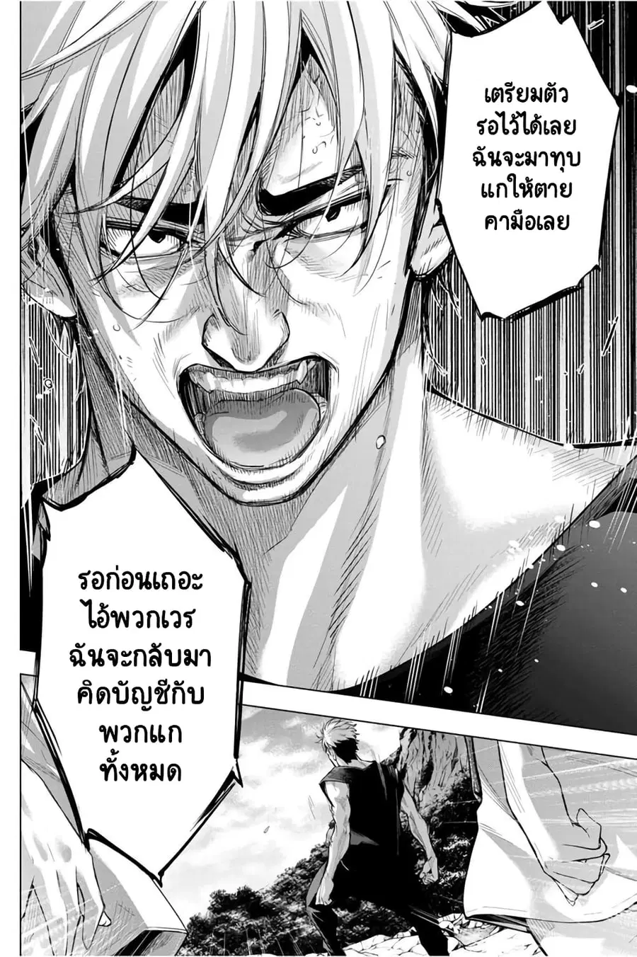 Ingoshima ตอนที่ 36 — page 13 of 21